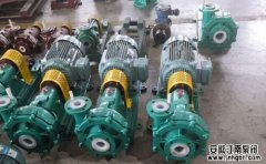 襯氟泵的安裝要求及啟動運(yùn)行注意事項(xiàng)